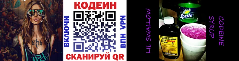 Кодеин Purple Drank  где найти наркотики  блэк спрут сайт  Светогорск 